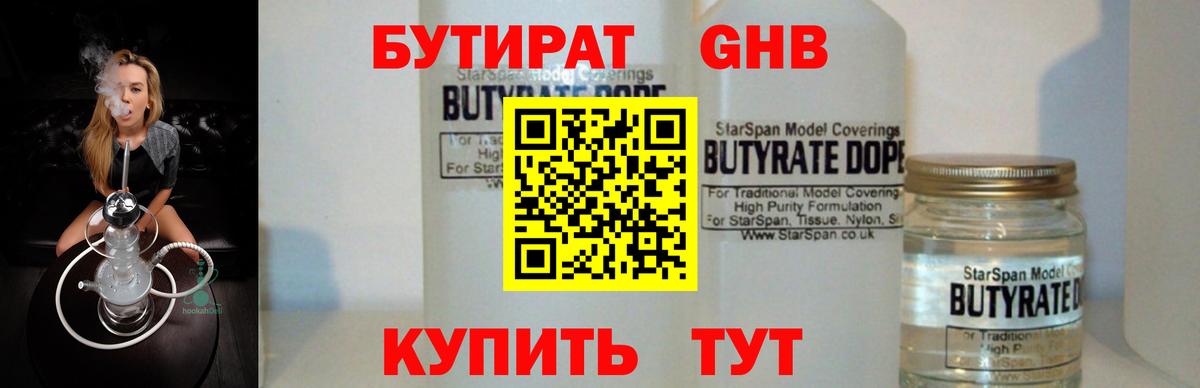 БУТИРАТ вода Кунгур