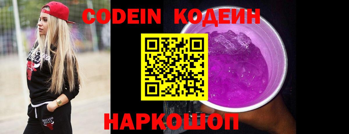 Кодеиновый сироп Lean Purple Drank Кунгур