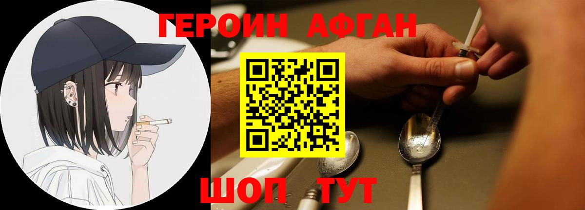 Героин хмурый Кунгур