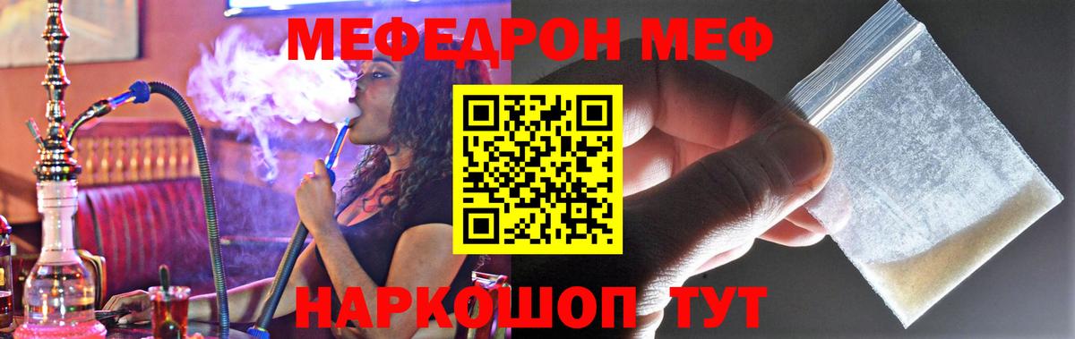 МЕФ 4 MMC  Меф  МЯУ-МЯУ  Кунгур  наркота  Мефедрон mephedrone  Вход с VPN 
