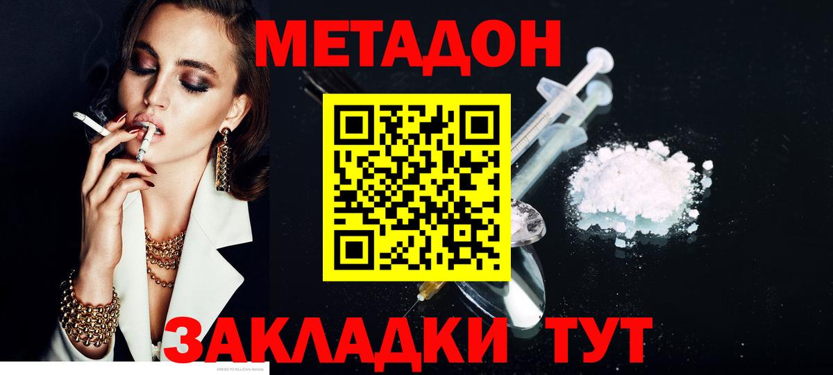 МЕТАДОН белоснежный Кунгур