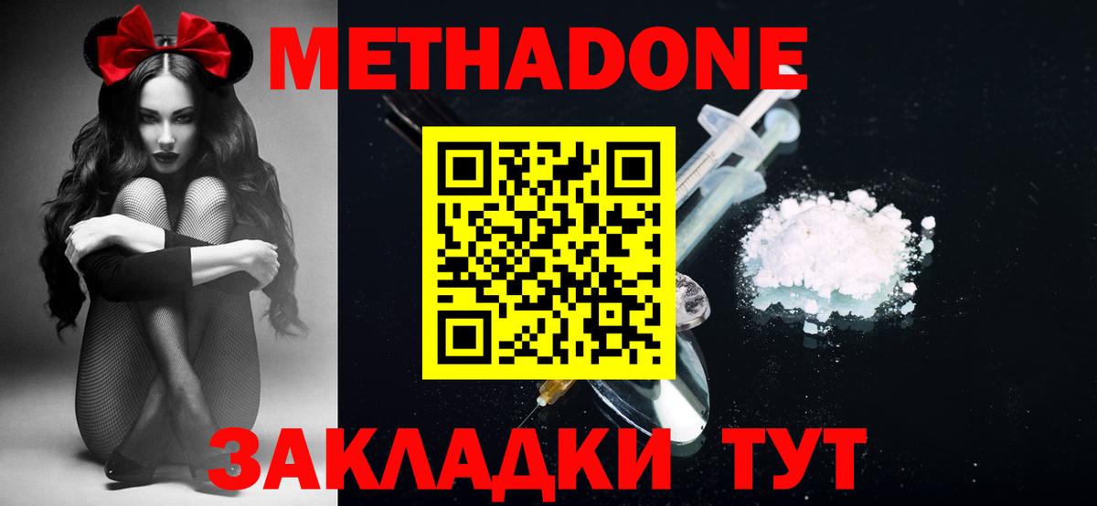 МЕТАДОН мёд  Вход с VPN  Кунгур 